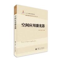 空间应用激光器