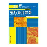 银行会计实务