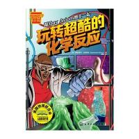 跟Max Axiom博士一起玩转超酷的化学反应