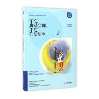 不忘脚踏实地.不忘仰望星空