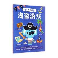 海盗游戏-动手动脑