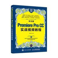 中文版Premiere Pro CC实战视频教程-(附光盘)