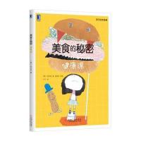 健康课-美食的秘密-孩子的幸福课
