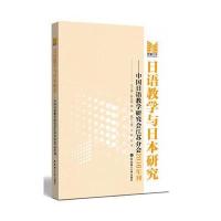 日语教学与日本研究-中国日语教学研究会江苏分会2016年刊