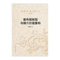 都市报转型与媒介价值重构
