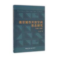 1900-2000-南京城市开放空间形态研究