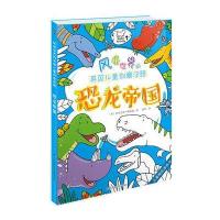 恐龙帝国-风靡世界的英国儿童创意涂鸦