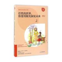 任性的世界.你要用眼光洞见未来