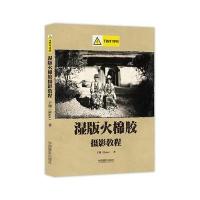 湿版火棉胶摄影教程