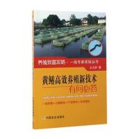 黄鳝高效养殖新技术有问必答