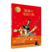 温妮的海盗之旅-温妮女巫魔法绘本-珍藏版-(含光盘1张)