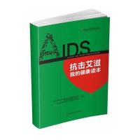抗击艾滋我的健康读本