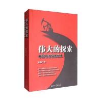伟大的探索-中国石油拓荒秘史