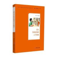 进入学科深处的六个秘密