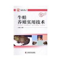 牛蛙养殖实用技术