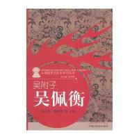 吴附子-吴佩衡