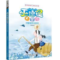 冲破诅咒与封印-巫德堡大冒险