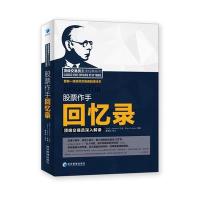 股票作手回忆录