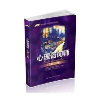 心理咨询师-(二级)-下册