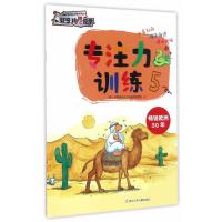 专注力训练5-好奇狗陪你学-赠送贴纸