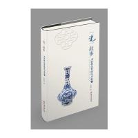 一瓷一故事-名家带你赏清代名瓷-一