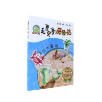 在大海边-毛豆兄弟历险记-拼音美绘