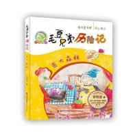 去大森林-毛豆兄弟历险记-拼音美绘