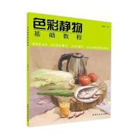 色彩静物基础教程