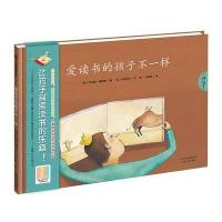 爱读书的孩子不一样