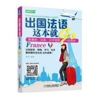 出国法语这本就go