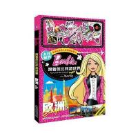欧洲1-跟着芭比环游世界