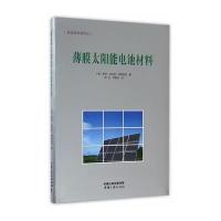 薄膜太阳能电池材料