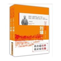 罗锅学士-刘墉-中国历代风云人物-(全二册)