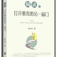 阅读.打开教育的另一扇门