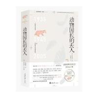 动物园长的夫人