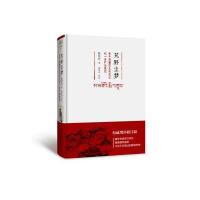 艽野花尘梦-关于西藏的生气回忆和一场旷世绝恋