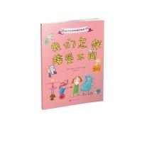 我们怎样接受不同-孩子们应该知道的秘密