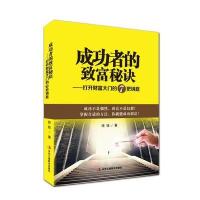 成功者的致富秘诀-打开财富大门的7把钥匙