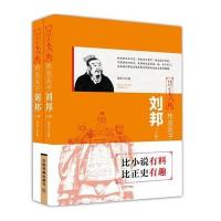 布衣天子-刘邦-中国历代风云人物-(全二册)