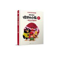 一群与众不同的鸟-愤怒的小鸟-大电影全新动漫故事-1