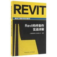 Revit构件制作实战详解