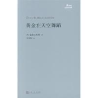 黄金在天空舞蹈