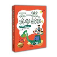 咕噜咕魔法工厂-不一样的科学故事-5