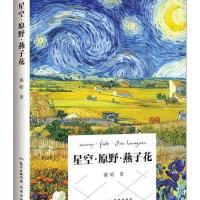 星空.原野.燕子花