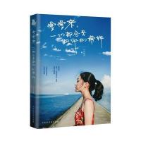 慢慢来.一切都会是期许的模样