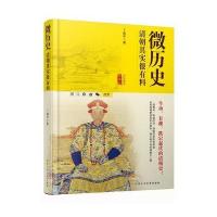 清朝其实很有料-微历史