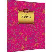 珍妮姑娘-名著双语读物-中文导读+英文原版