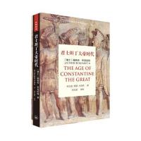 君士坦丁大帝时代