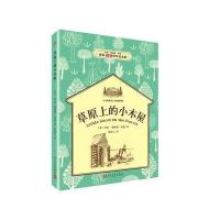 草原上的小木屋-小木屋系列 经典插图版
