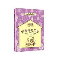 阿曼佐的约定-小木屋系列 经典插图版
